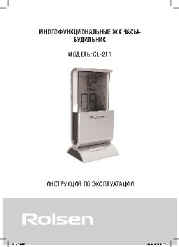 ROLSEN CL-211