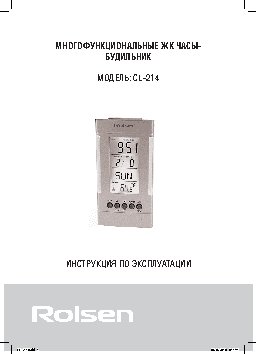 ROLSEN CL-214