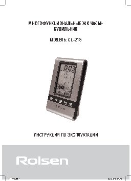 ROLSEN CL-215