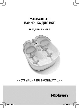 ROLSEN FM-202