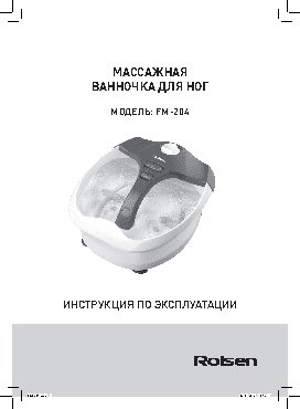 ROLSEN FM-204