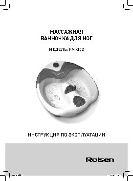 ROLSEN FM-302