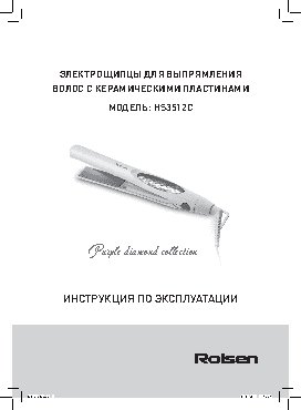 ROLSEN HS3512С