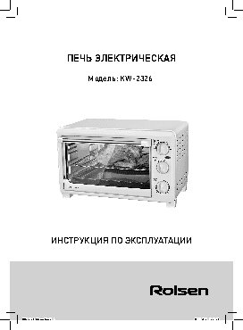 ROLSEN KW 2326