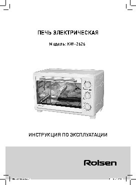 ROLSEN KW 2626