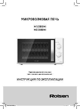 ROLSEN MG2080MI
