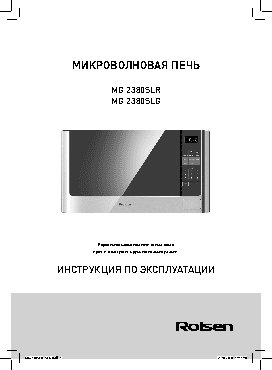 ROLSEN MG2380SLR-SLG