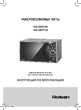 ROLSEN MG2380TKB-TKR