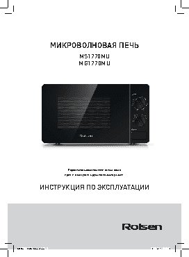 ROLSEN MS1770MU