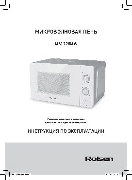 ROLSEN MS1770MW