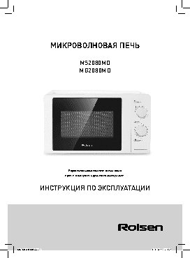 ROLSEN MS2080MD