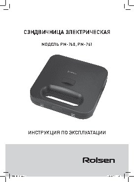 ROLSEN PM 760