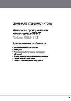 ROLSEN RBM-112