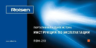 ROLSEN RBM-210 BL