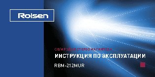 ROLSEN RBM-212MUR