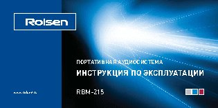 ROLSEN RBM-215MURBL