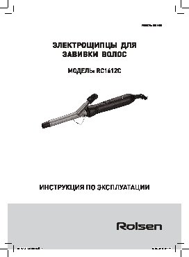 ROLSEN RC1612C