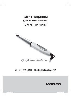 ROLSEN RC2515CN