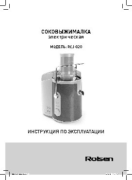 ROLSEN RCJ-820RED