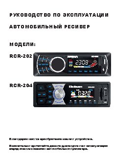 ROLSEN RCR-204