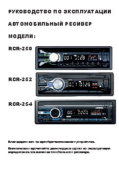 ROLSEN RCR-254