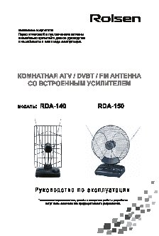 ROLSEN RDA-150