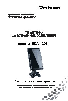 ROLSEN RDA-200