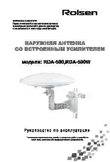 ROLSEN RDA-500