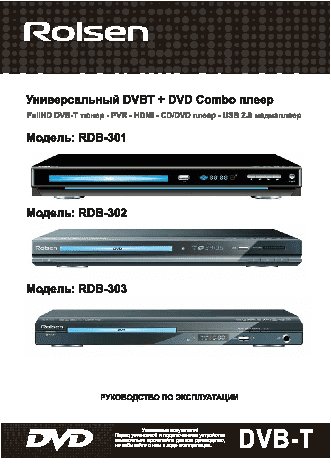 ROLSEN RDB-302