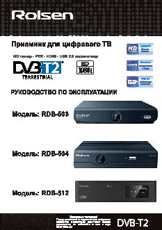 ROLSEN RDB-512