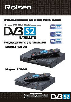 ROLSEN RDB-702 (DVB-S2)