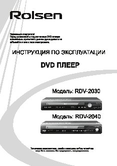 ROLSEN RDV-2030