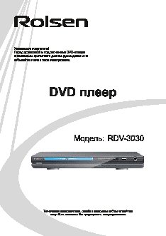 ROLSEN RDV-3030