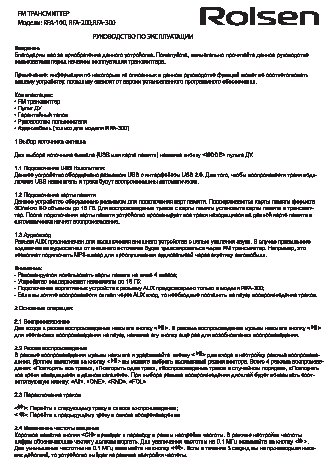 ROLSEN RFA-200