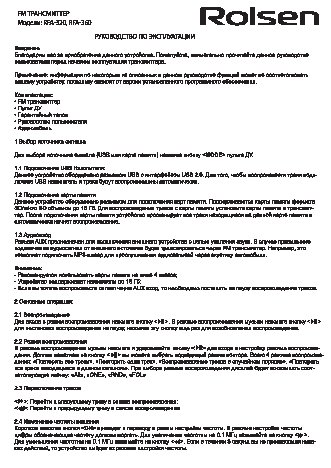 ROLSEN RFA-320