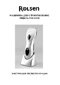 ROLSEN RHC-1232C Rro