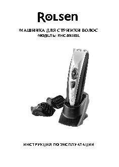 ROLSEN RHC-8021SE Pro