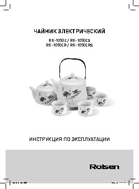ROLSEN RK-1050 CRS