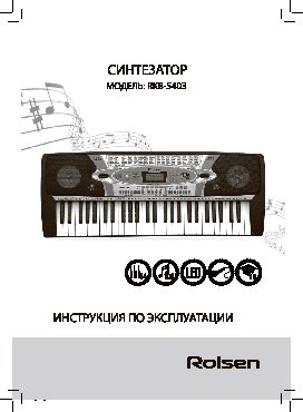 ROLSEN RKB5403