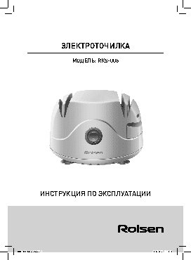 ROLSEN RKS-006В