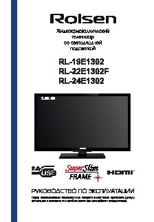 ROLSEN RL-19E1302