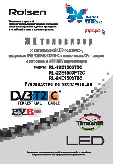 ROLSEN RL-19E1503T2C