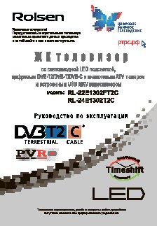 ROLSEN RL-24E1302T2C