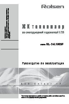 ROLSEN RL-24L1003F
