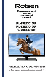 ROLSEN RL-32E1301GU