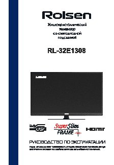 ROLSEN RL-32E1308