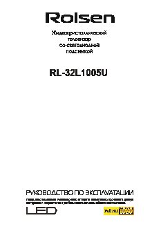 ROLSEN RL-32L1005U