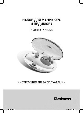 ROLSEN RM1206
