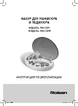 ROLSEN RM1209