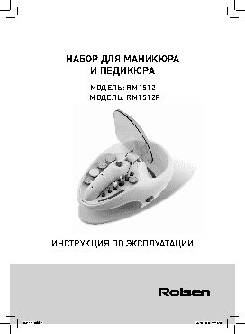 ROLSEN RM1512